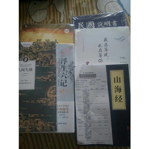 山海經（中華國學經典精粹·歷史地理必讀本）