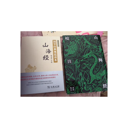 山海經(彩圖典藏版)(國學經典規范讀本)