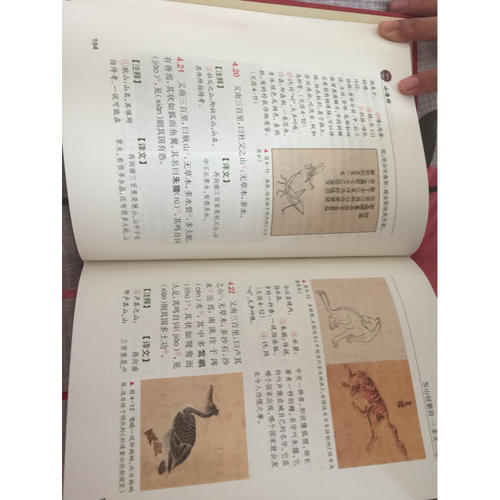 山海經(彩圖典藏版)(國學經典規范讀本)