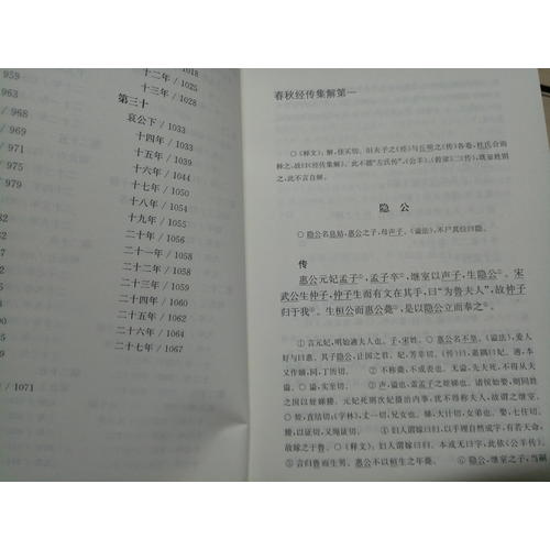 左傳（全二冊）