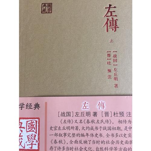 左傳（全二冊）