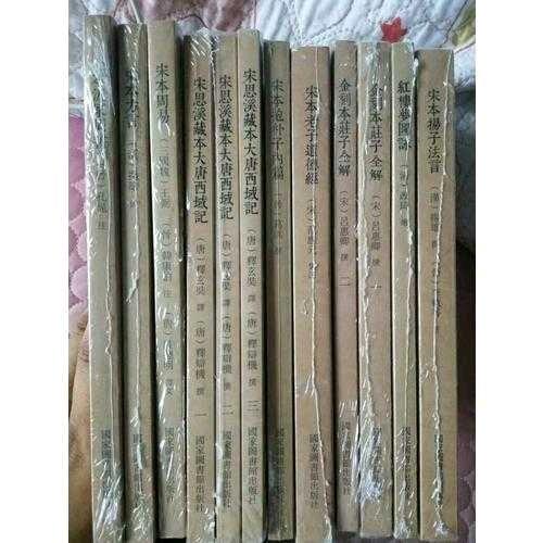 國學基本典籍叢刊：宋思溪藏本大唐西域記（全三冊）