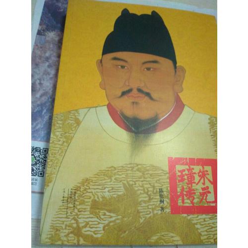朱元璋傳