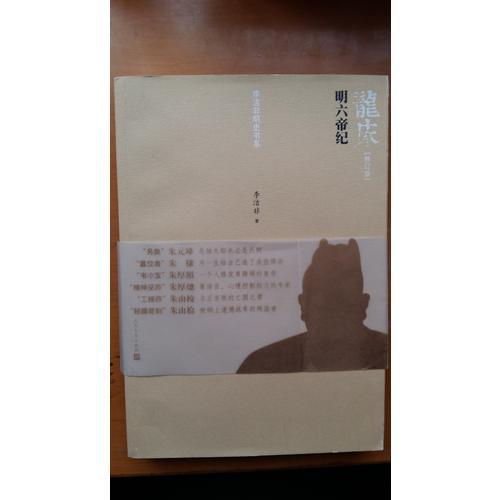 龍床：明六帝紀(jì)（修訂版）