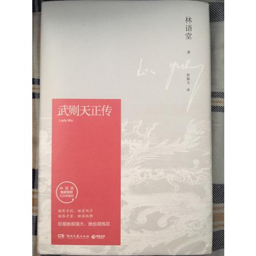 武則天正傳（紀念典藏版）