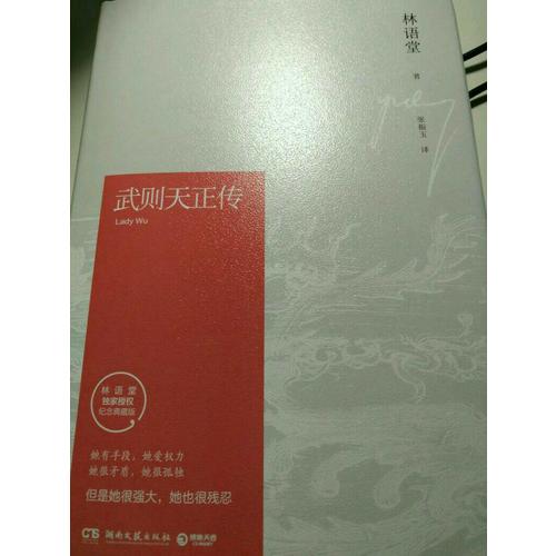武則天正傳（紀念典藏版）