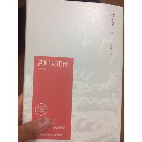 武則天正傳（紀念典藏版）