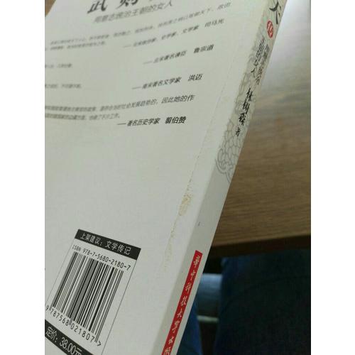 武則天傳：用意志統治王朝的女人