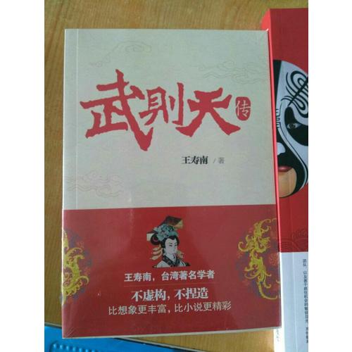 武則天傳