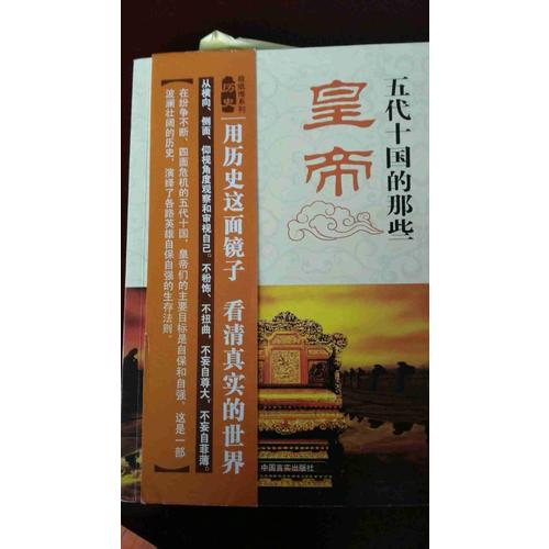 五代十國的那些皇帝