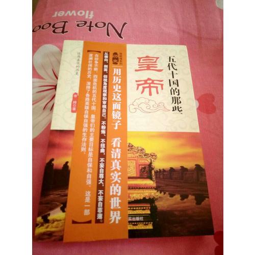 五代十國的那些皇帝
