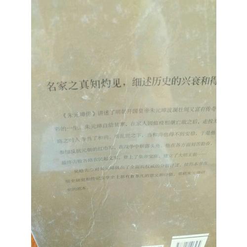 朱元璋傳：精裝典藏本
