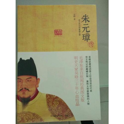 朱元璋傳