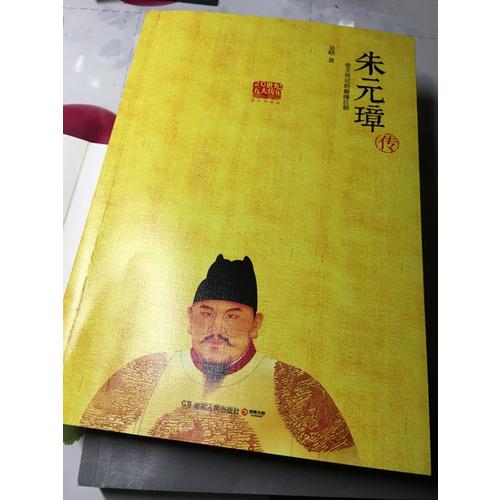 朱元璋傳