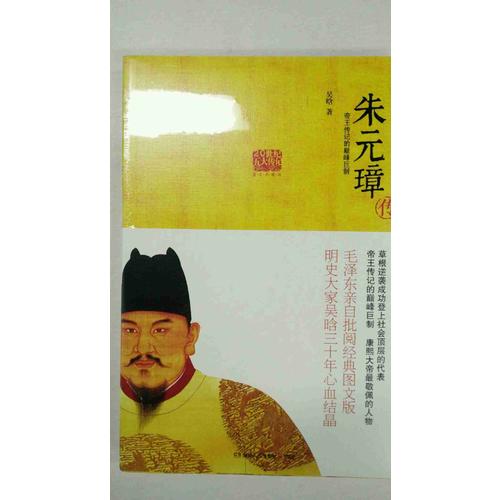 朱元璋傳