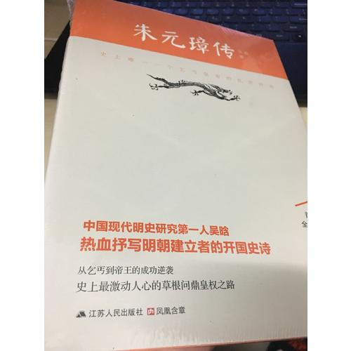 朱元璋傳