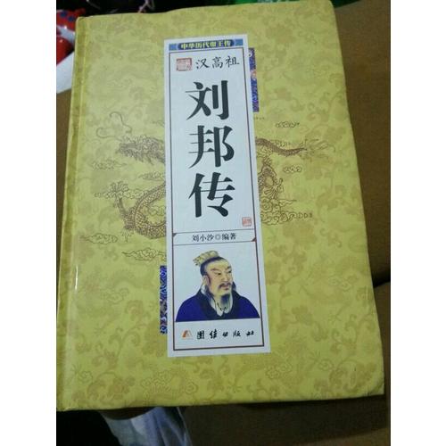 劉邦傳