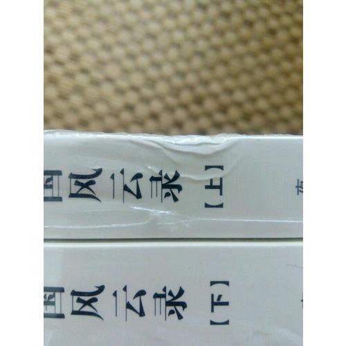 劉秀大傳：東漢開國風云錄（全2冊）