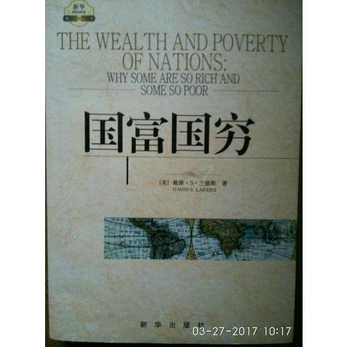 國富國窮