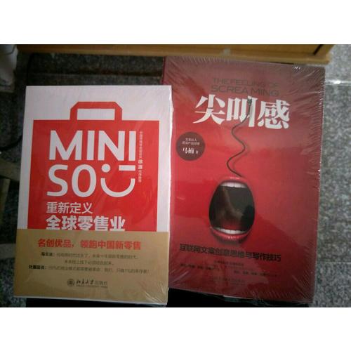 名創(chuàng)優(yōu)品：重新定義全球零售業(yè)