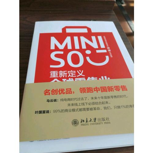 名創(chuàng)優(yōu)品：重新定義全球零售業(yè)