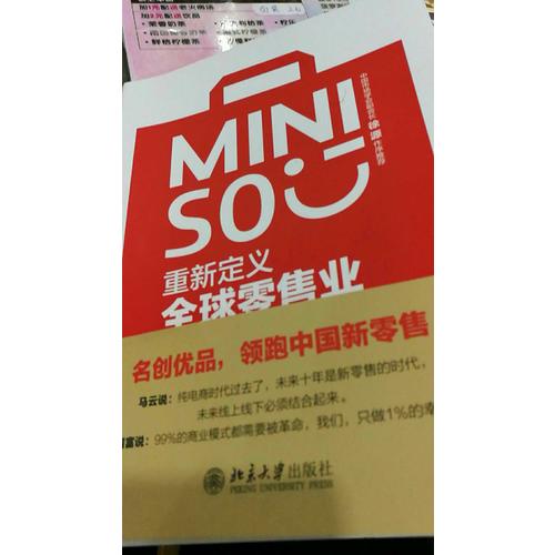 名創(chuàng)優(yōu)品：重新定義全球零售業(yè)