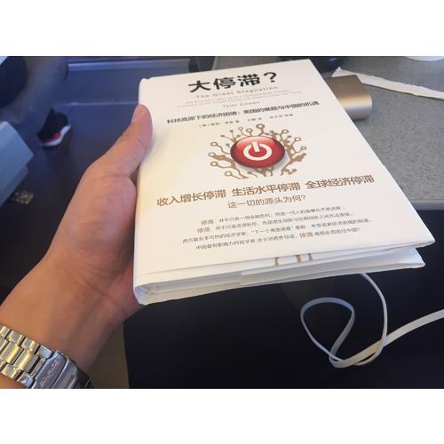 大停滯·科技高原下的經濟困境：美國的難題與中國的機遇