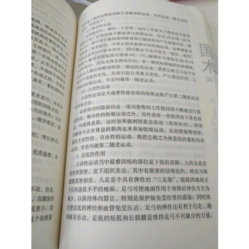 大成拳·站樁與道德經(jīng)