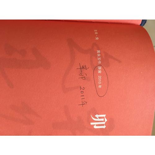 十二個(gè)十二個(gè)月：黃永玉.十二生肖