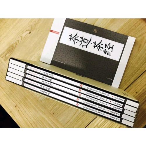 茶道·茶經（全六冊）