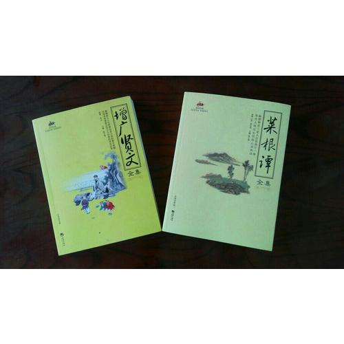 國學經典：增廣賢文全集