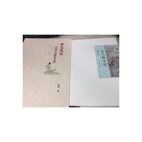 華夏衣冠·中國古代服飾文化
