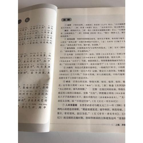 聲律啟蒙與笠翁對韻探源精解
