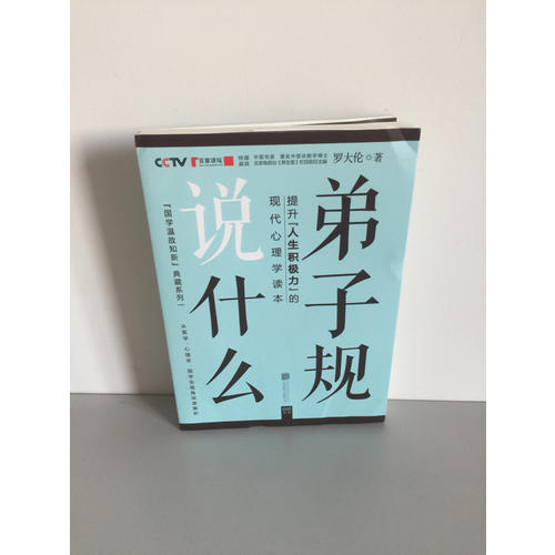 弟子規說什么