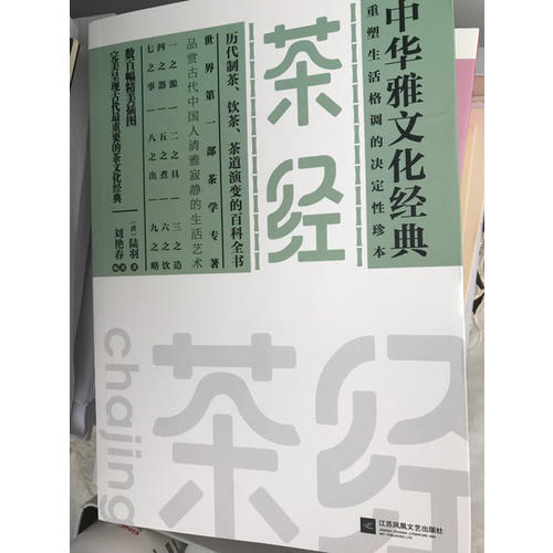 茶經