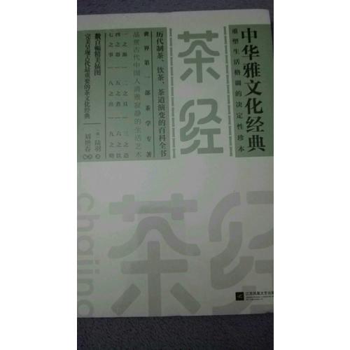 茶經