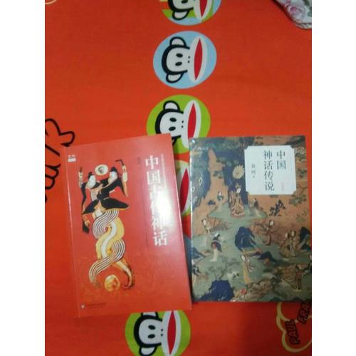 中國神話傳說 （簡明版）