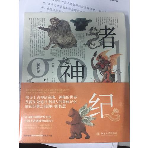 諸神紀