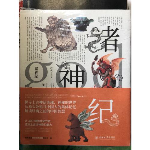 諸神紀