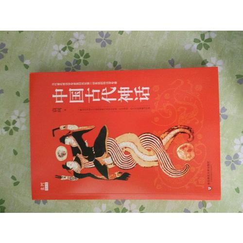 中國古代神話