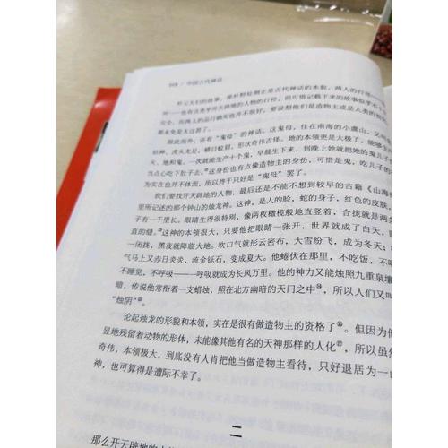 中國古代神話