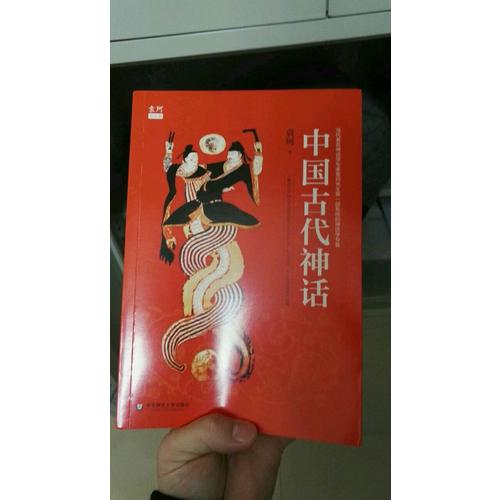 中國古代神話