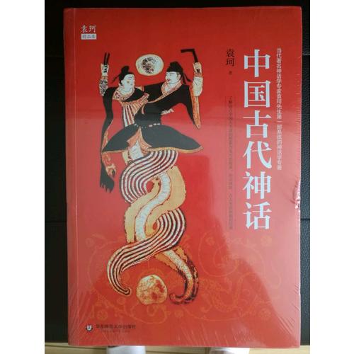 中國古代神話
