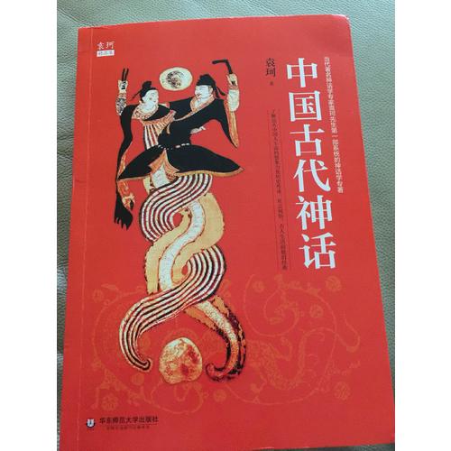 中國古代神話