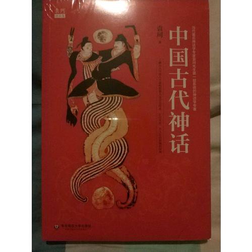 中國古代神話