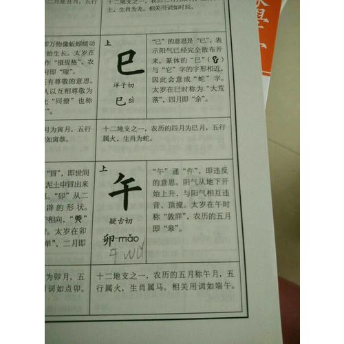 澄衷蒙學(xué)堂字課圖說：白話全解版（全二冊）