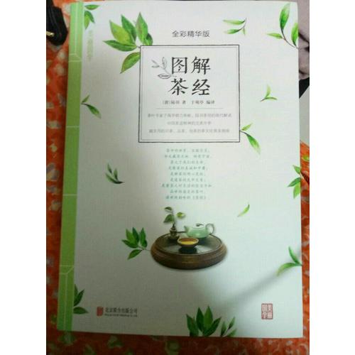 圖解茶經(jīng)