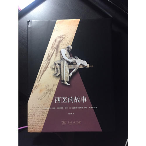 西醫的故事