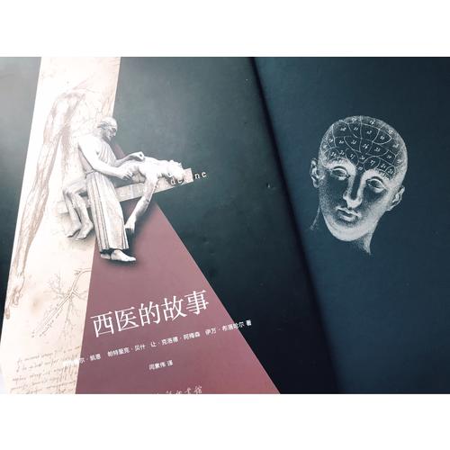 西醫的故事