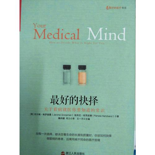 好的抉擇